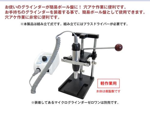 DS-20 ドリルスタンド