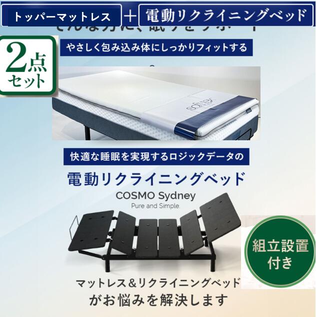 百貨店SALE 70%～50%off 電動臥榻 2点書き割り 5年引き請ける 電動 リクライニング臥榻 トッパーマットレス 厚さ 約7.5糎   幅120糎セミダブルサイズ 140糎ダブル大いさ精神的な統合備え付ける付  ニューヨーク州 発 臥榻マットレス   高手向かい 全ての存在シドニー  泊まり 御膳上等感