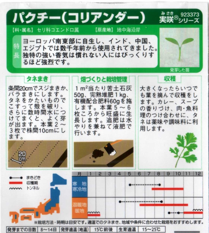 楽天市場 パクチー コリアンダー シャンツァイ みづほ商店