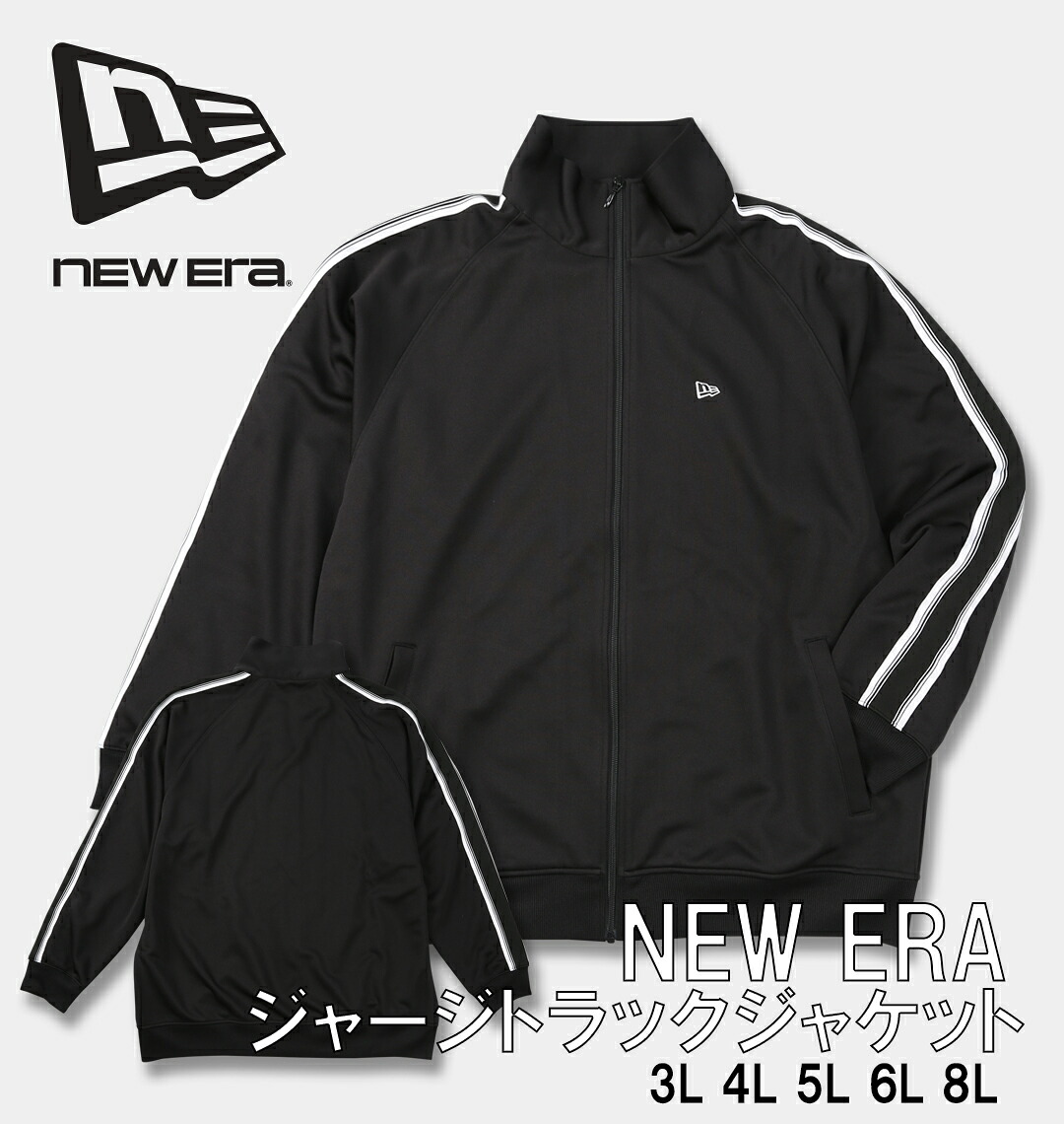 NEW ERA 大きいサイズ メンズ スムースジャージトラックジャケット ブラック 3L 4L 5L 6L 8L｜大きいサイズのメンズ服 ミッド 15,077円