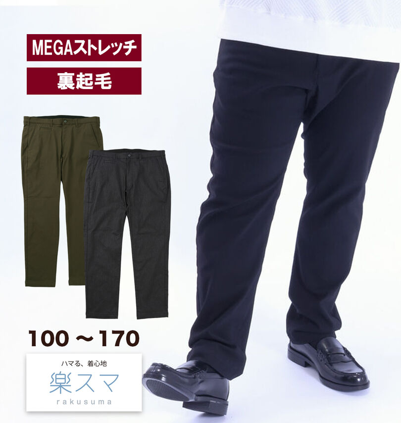 楽スマ 大きいサイズ メンズ HEBI-ROTE裏起毛パンツ 暖パン ブラック 100 110 120 130 140 150 160 170｜大きいサイズのメンズ服 ミッド