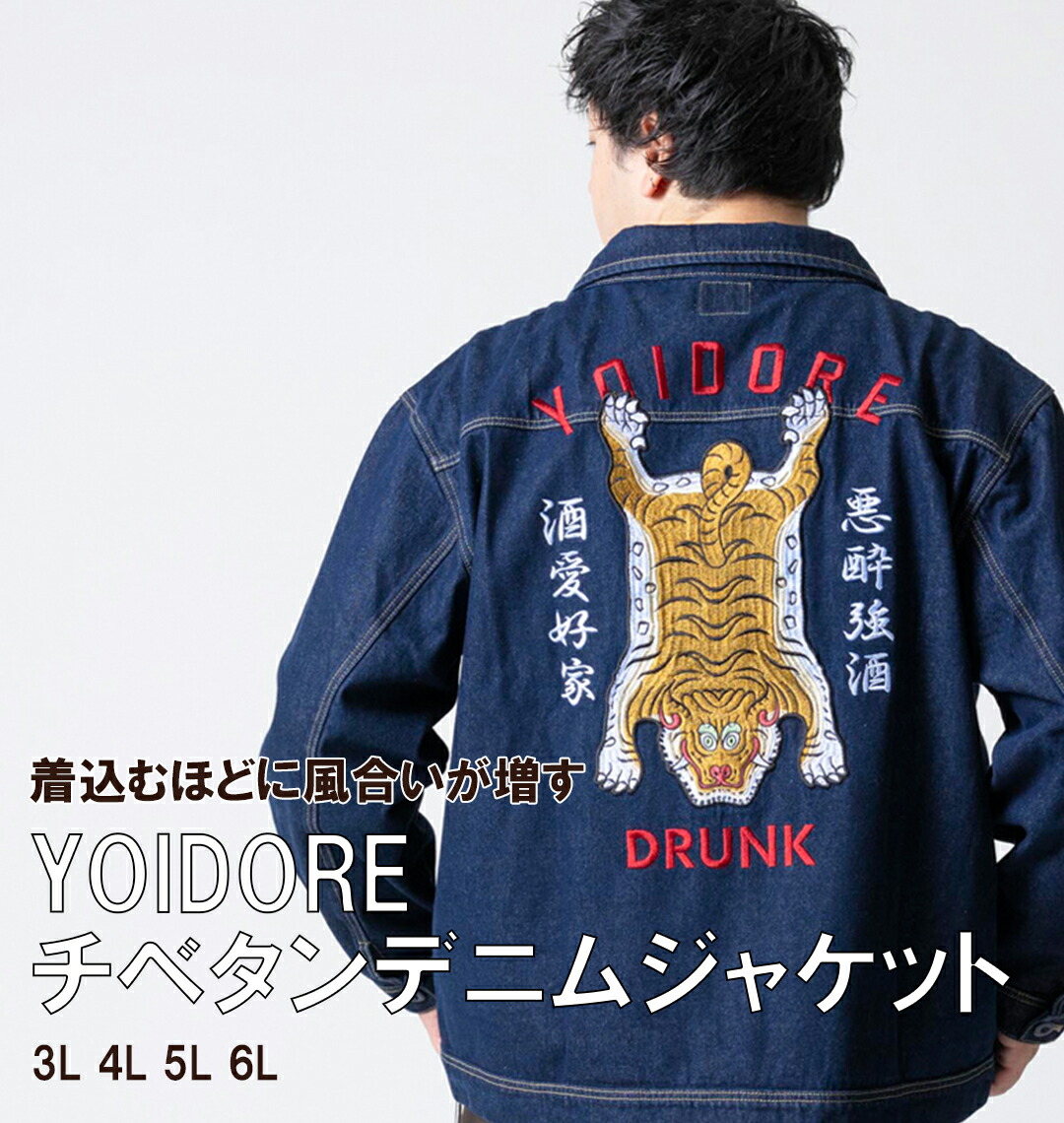 楽天市場】大きいサイズ メンズ YOIDORE チベタン デニム ジャケット