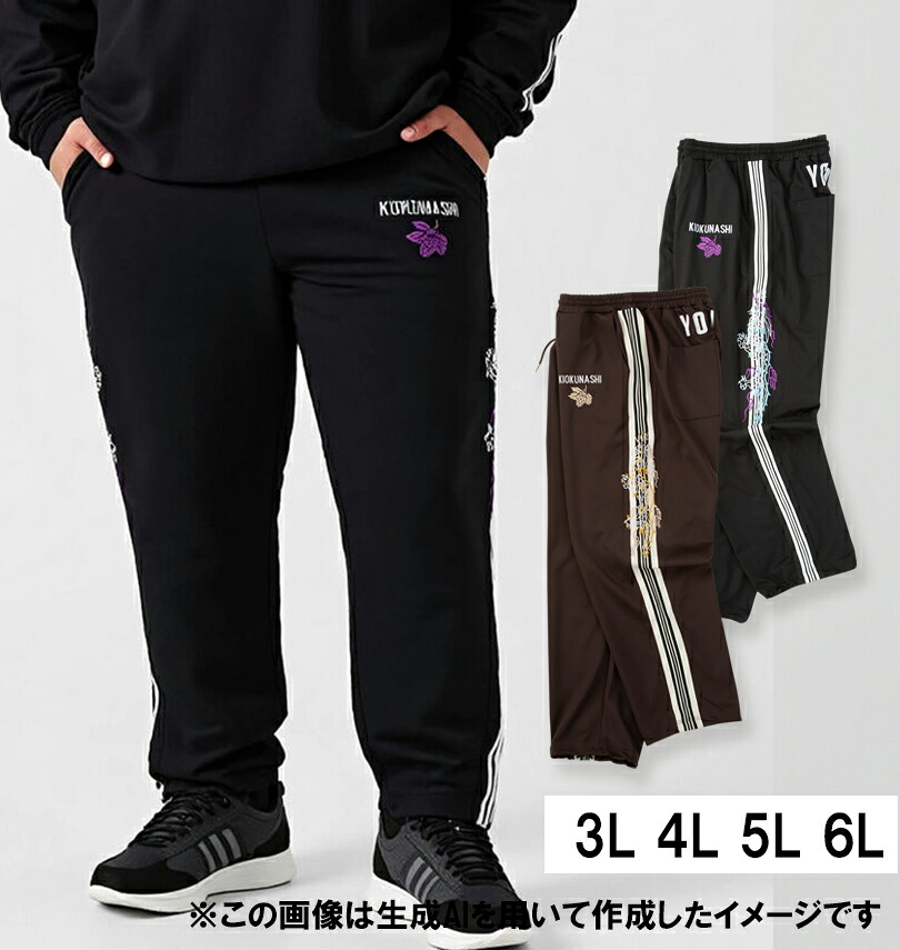 YOIDORE 大きいサイズ メンズ 酒愛好家トラックパンツ ブラック 3L 4L 5L 6L｜大きいサイズのメンズ服 ミッド