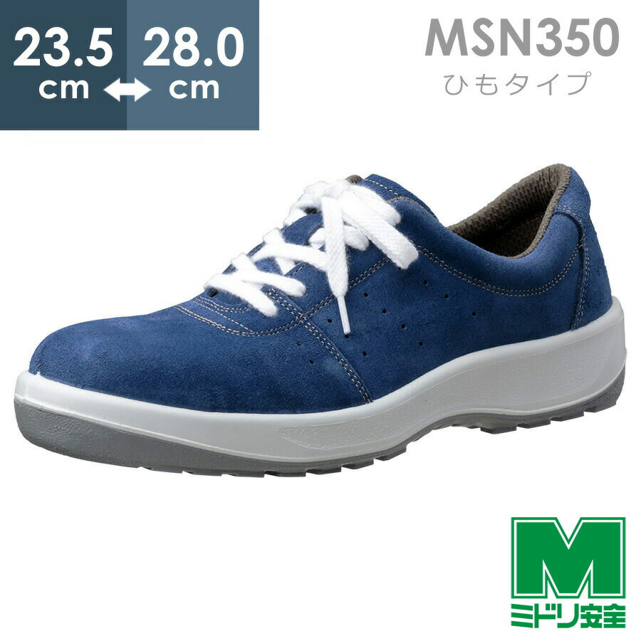 楽天市場】ミドリ安全 安全靴 G3595 (バンドタイプ) ネイビー 23.5