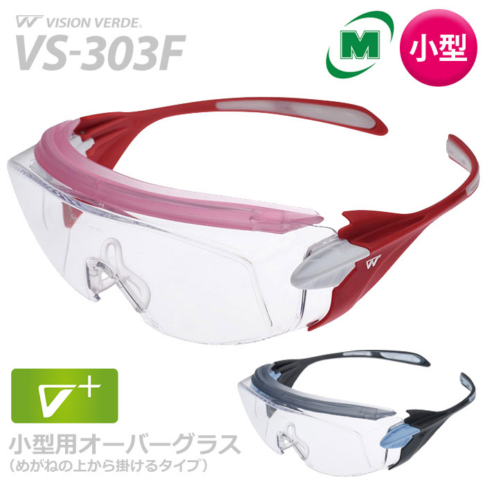 楽天市場】ミドリ安全 保護メガネ ビジョンベルデ VS-102F (両面曇り止め) マスクをしても安心のくもり止めレンズ搭載 [両面防曇] [花粉メガネ/花粉対策にも]  [nn03] : ミドリ安全 楽天市場店