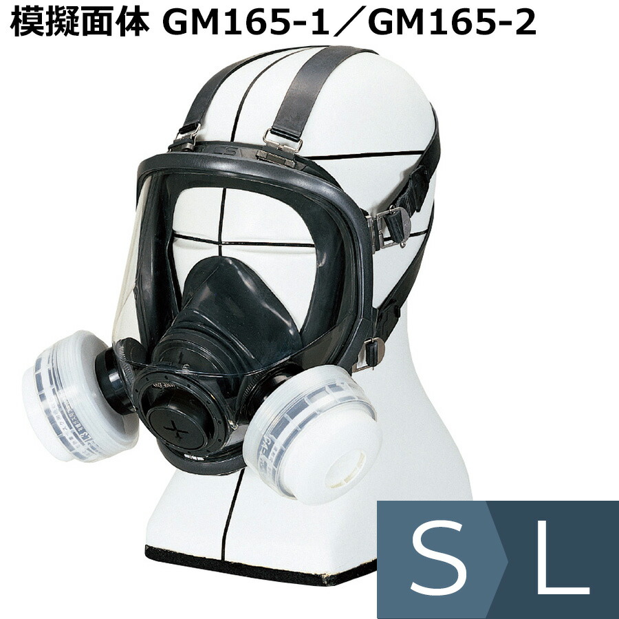 模擬面体 GM165-1／GM165-2 S～L