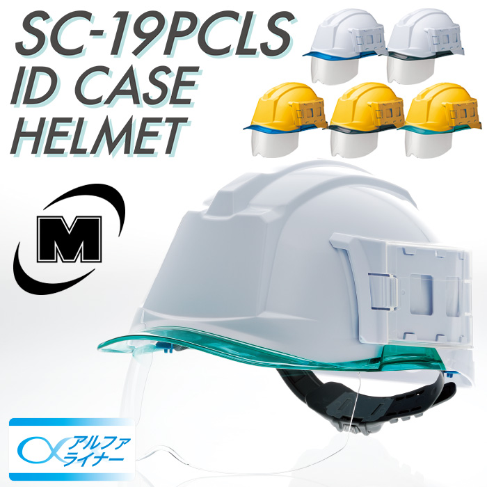 楽天市場】ヘルメット内装品 ミドリ安全 【交換用】 ヘルメット内装品 SC-19PCLS シールド面 (単品) : ミドリ安全 楽天市場店