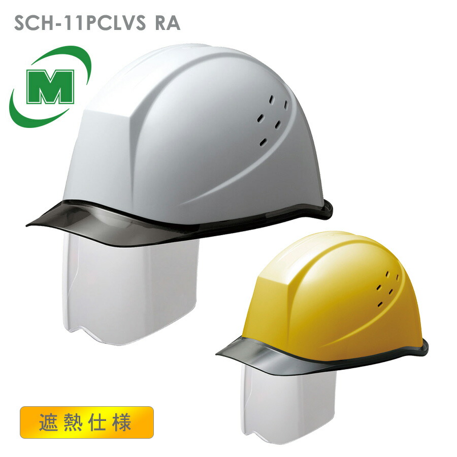楽天市場 遮熱ヘルメットミドリ安全 Sch 11pclvs Ra Kp付 イエロー スモーク ホワイト スモーク 通気 国家検定合格品 作業用 工事用 飛来 落下物 墜落時保護 ミドリ安全 楽天市場店