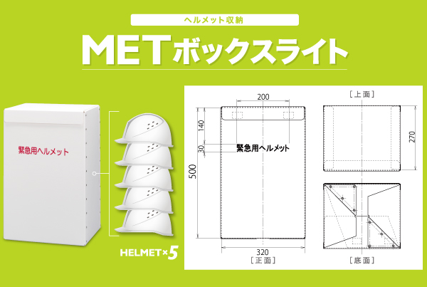 楽天市場 ヘルメット収納 Box ミドリ安全 Metボックスライト ミドリ安全 楽天市場店