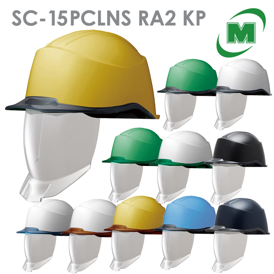 楽天市場 ヘルメット 侍 Sc 15pclns Ra2 Kp クリアバイザー ミドリ安全 フルフェイスシールド 国家検定合格品 飛来 落下物 墜落時保護用 電気用 ミドリ安全 楽天市場店