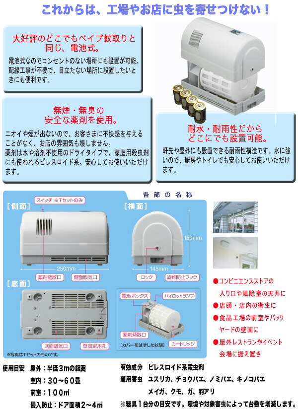 ディズニーコレクション フマキラー ウルトラベープＰＲＯ１．８