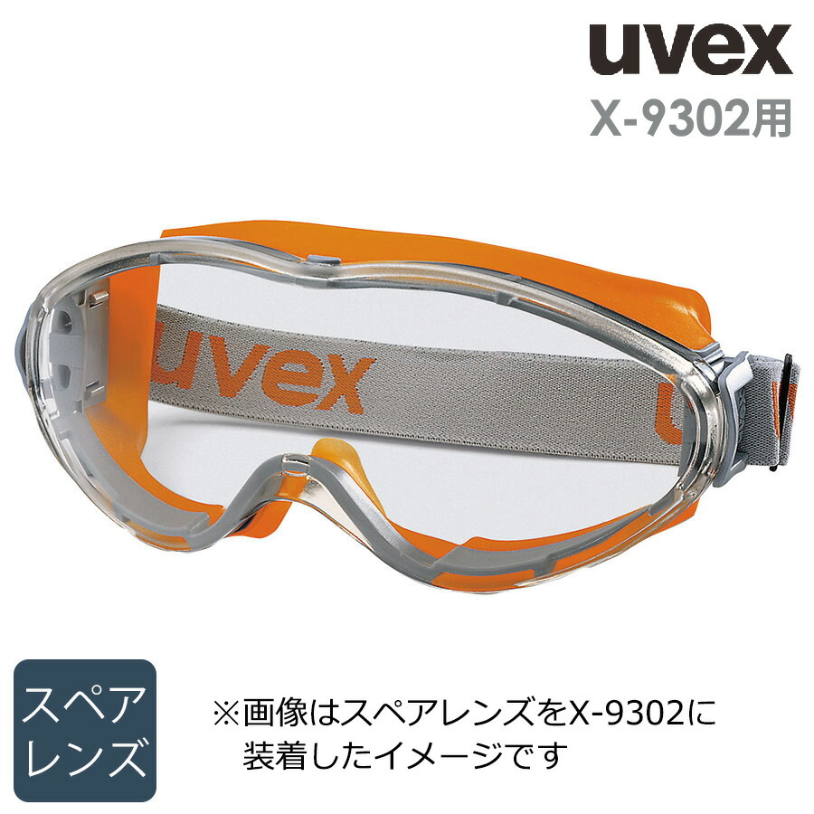 UVEX:安全ゴーグル ウルトラソニック（密閉タイプ） 9302218 オレンジブック 8190812 Amazon | UVEX 安全ゴーグル ウルトラソニック オレンジ