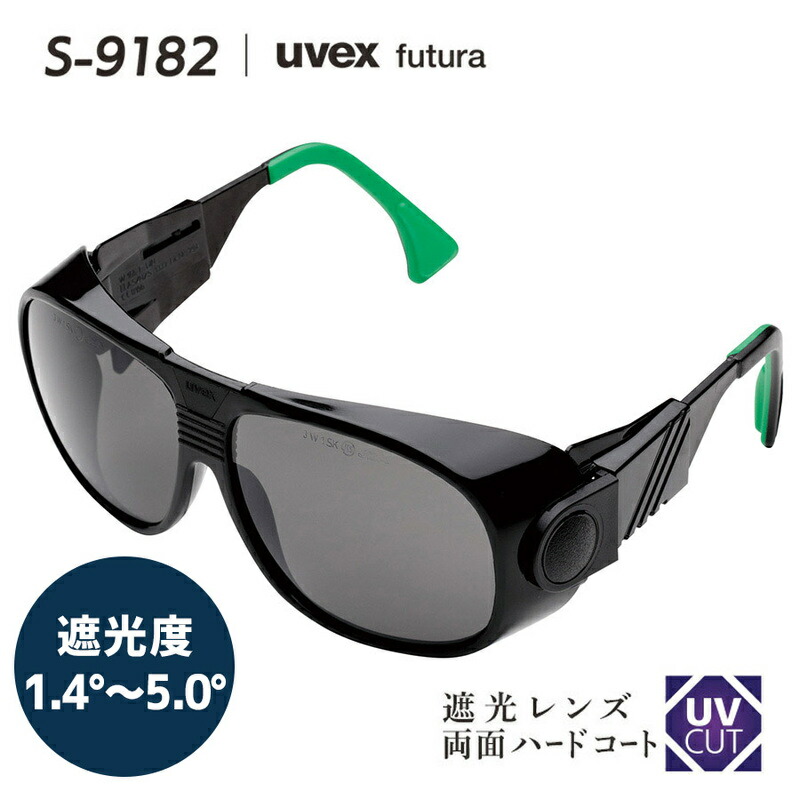 ウベックス uvex 遮光めがね S-9182 アイカップ型 グレーレンズ 遮光度 1.4～5.0