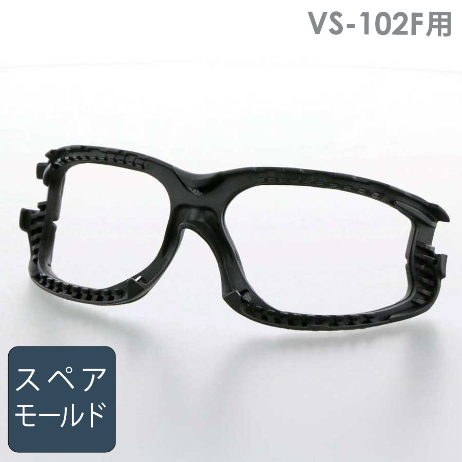 楽天市場】ミドリ安全 ビジョンベルデ Vision Verde 保護めがね