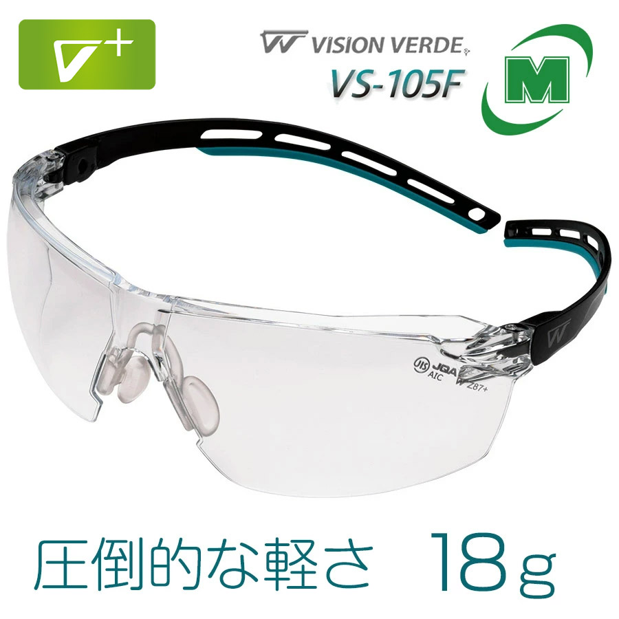 楽天市場】ミドリ安全 保護メガネ ビジョンベルデ VS-102F (両面曇り止め) マスクをしても安心のくもり止めレンズ搭載 [両面防曇] [花粉メガネ/花粉対策にも]  [nn03] : ミドリ安全 楽天市場店