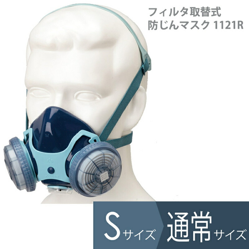 楽天市場】興研 フィルタ取替式 防塵マスク 防じん 1021R 国家
