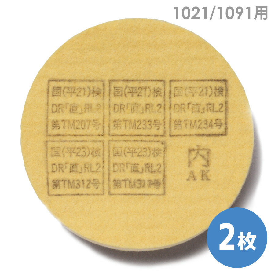 楽天市場】ユニーミクロンフィルター 1015用-02 10枚 防じん区分RL2 捕