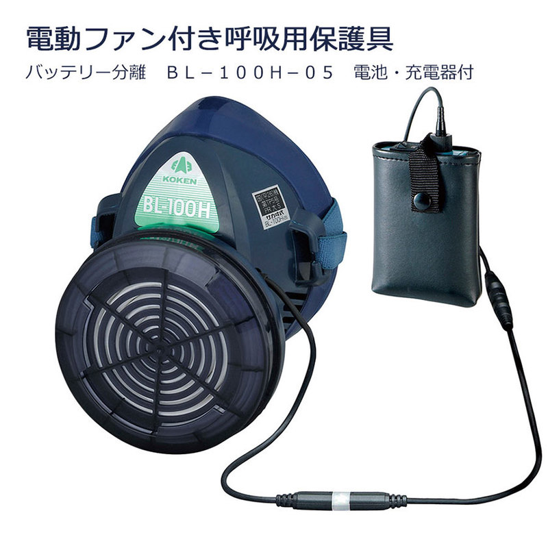 保障 興研 電動ファン付マスク用 充電池L20 (BL-711 700 200 100 351X 351シリーズ用) 防じん作業 工事 医療用 粉塵  サカイ式 送風 バッテリー - tokyo-bunka.com