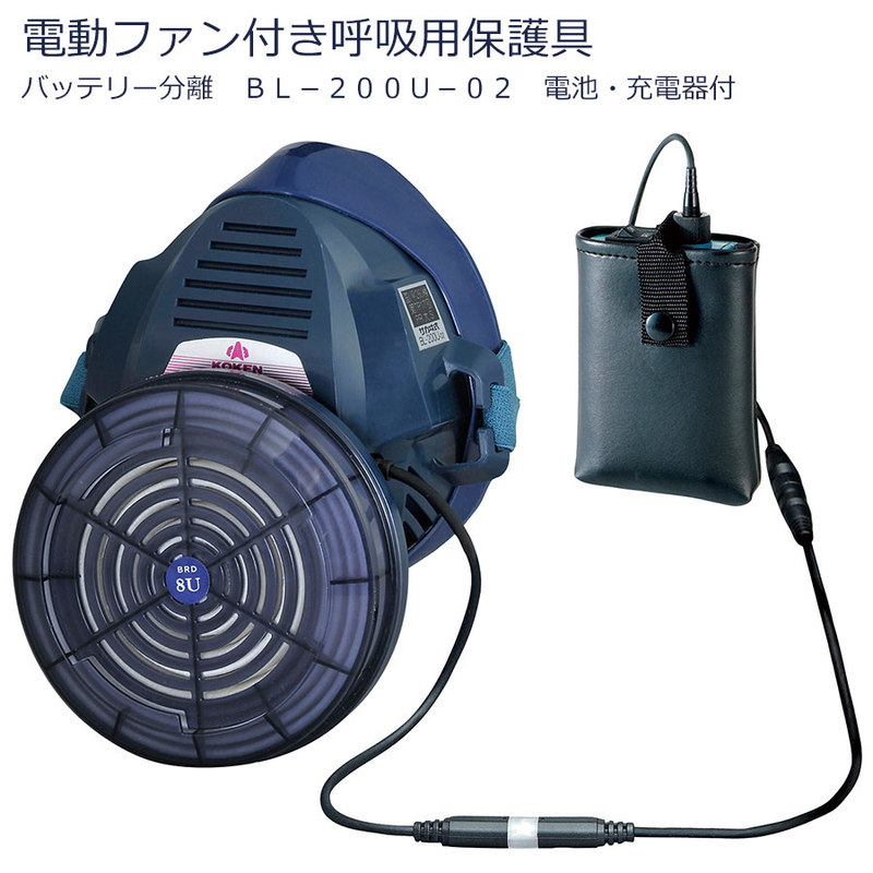 興研　電動ファン付き呼吸用保護具 電池・充電器付き BL-100U-03 Amazon.co.jp: 興研 電動ファン付き呼吸用保護具 サカヰ式 BL