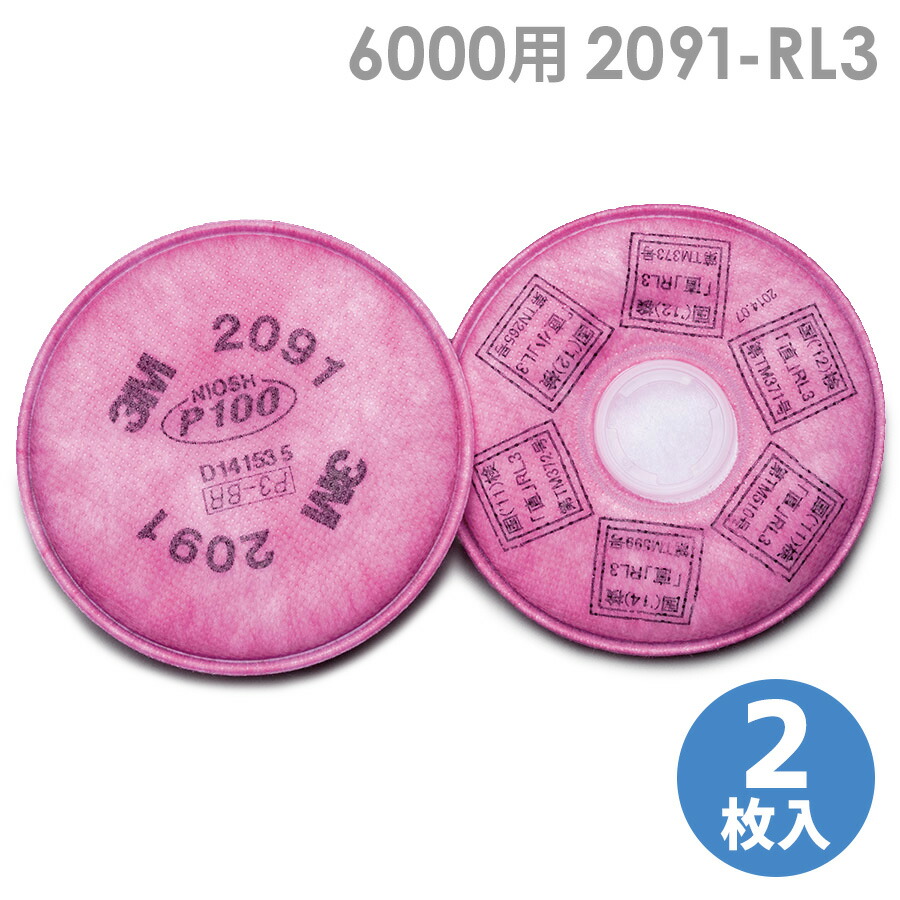 楽天市場】3M 防塵マスク用 フィルター 2091 (2枚/1組) (6000