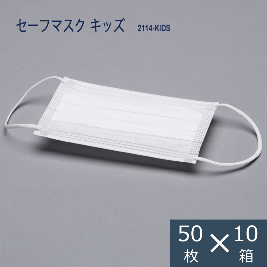 メディコムジャパン セーフマスク キッズ 2114-KIDS 500枚入