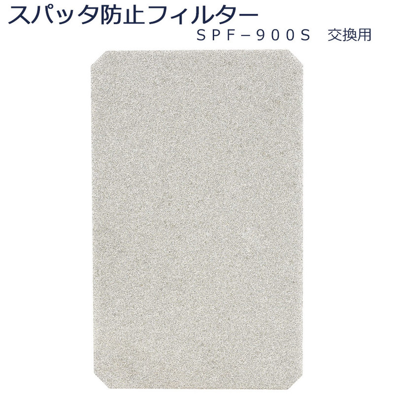 YAMAMOTO 山本光学 スパッタ防止フィルター SPF-900S 交換用