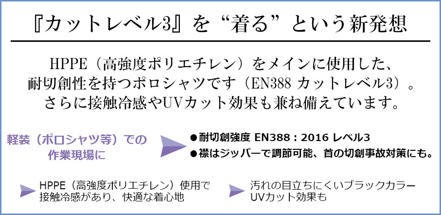耐切創性シャツ カットガード M〜3L ジップアップポロ ポロシャツ 接触冷感 至上 ジップアップポロ