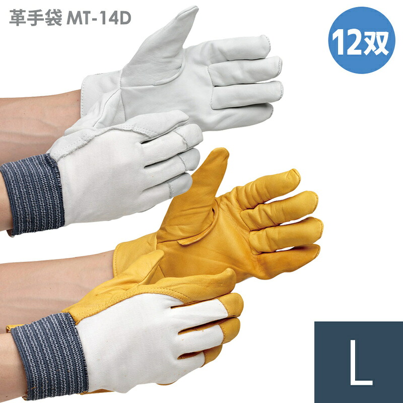 ミドリ安全 作業用手袋 革手袋 MT-14D 甲メリヤス付 牛吟付革 12双入 白 黄 L|ミドリ安全 店