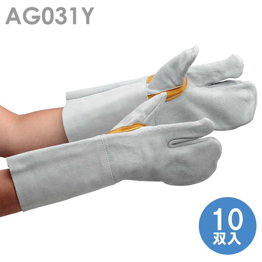 小野商事 溶接革手袋 AG031Y 溶接3本指 10双入