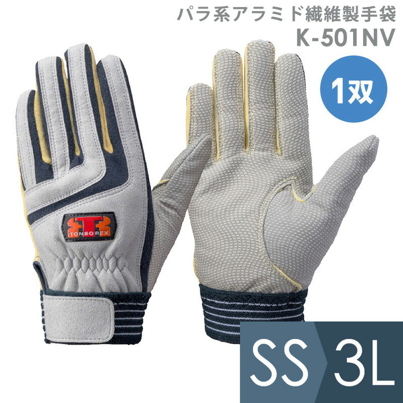 楽天市場】トンボレックス TONBOREX 作業用手袋 ロープレスキュー用