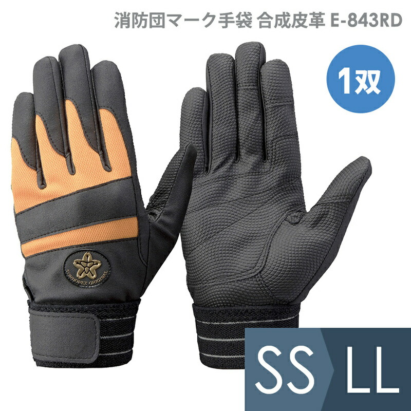 ロープ降下用シリーズ 一覧 | 官公庁向けグローブ専門（トンボ