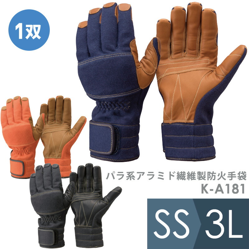 トンボレックス　K-A181 Mサイズ K-A181NV | 官公庁向けグローブ専門（トンボレックスTONBOREX