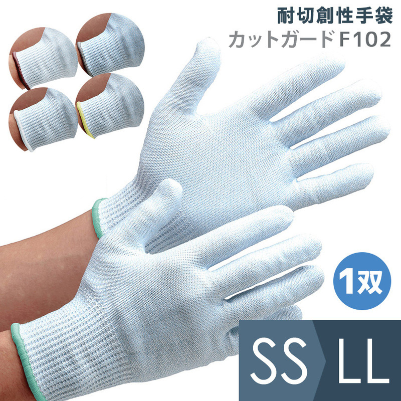 ミドリ安全 作業手袋 耐切創性手袋 カットガードF102 SS〜LL ミドリ安全 