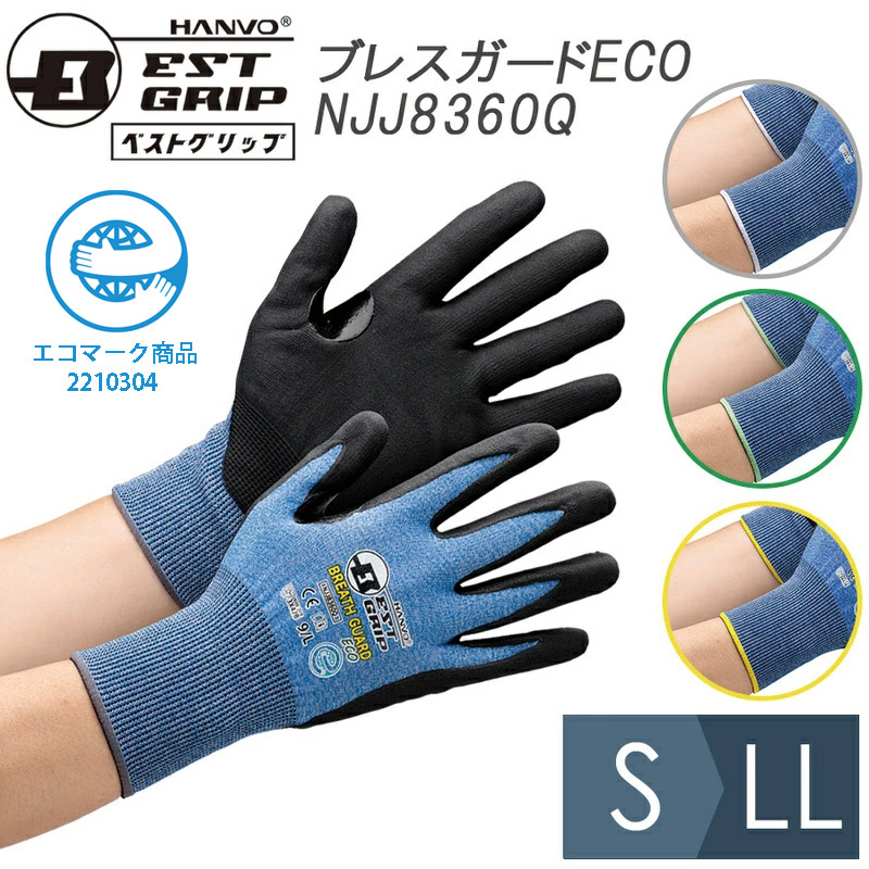 楽天市場】耐切創性手袋 ベストグリップ ブレスカットECO