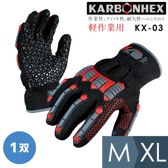楽天市場】作業手袋 KARBONHEX カーボンヘックス 軽作業用手袋