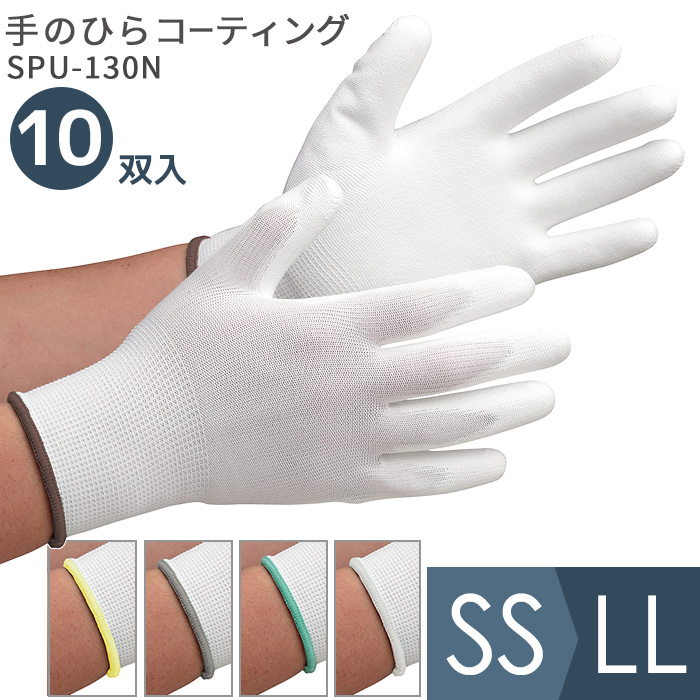 ミドリ安全　薄手　品質管理用手袋 （手のひらコート）　１０双入　ＳＳ （品番:NPU-150B-SS） （注番5142640）・ （送料別途見積り,法人・事業所限定,取寄）