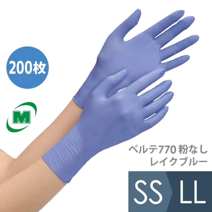 ブルー×レッド 【2箱セット】ミドリ安全 ニトリル手袋 L ベルテ 701H