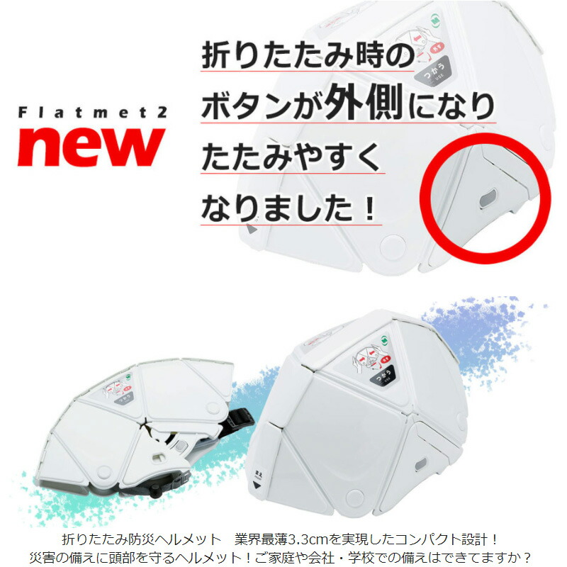 ミドリ安全 折りたたみ防災ヘルメット フラットメット TSC-10N