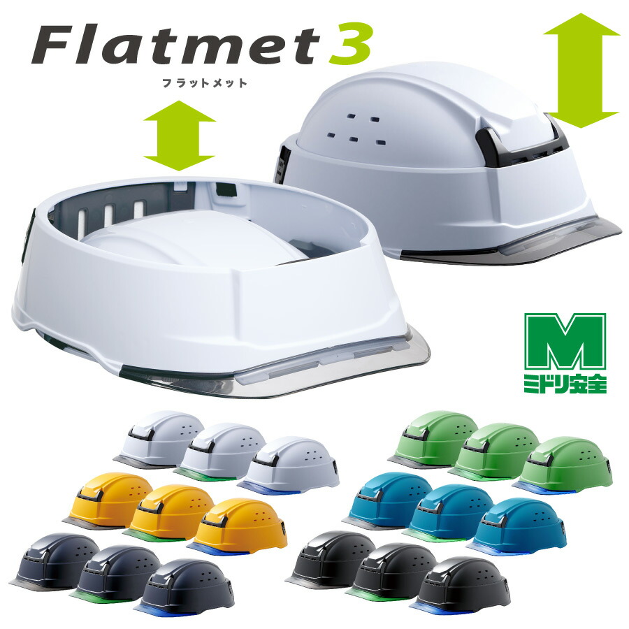 未使用 3セット ミドリ安全 折りたたみ防災ヘルメット Flatmet2 白 ミドリ安全 折りたたみ防災ヘルメット フラットメット TSC-10 N