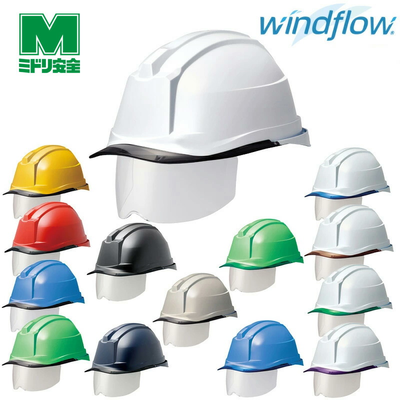 楽天市場】ミドリ安全 ヘルメット SC-19PCLVS RA3 UP4 Windflow