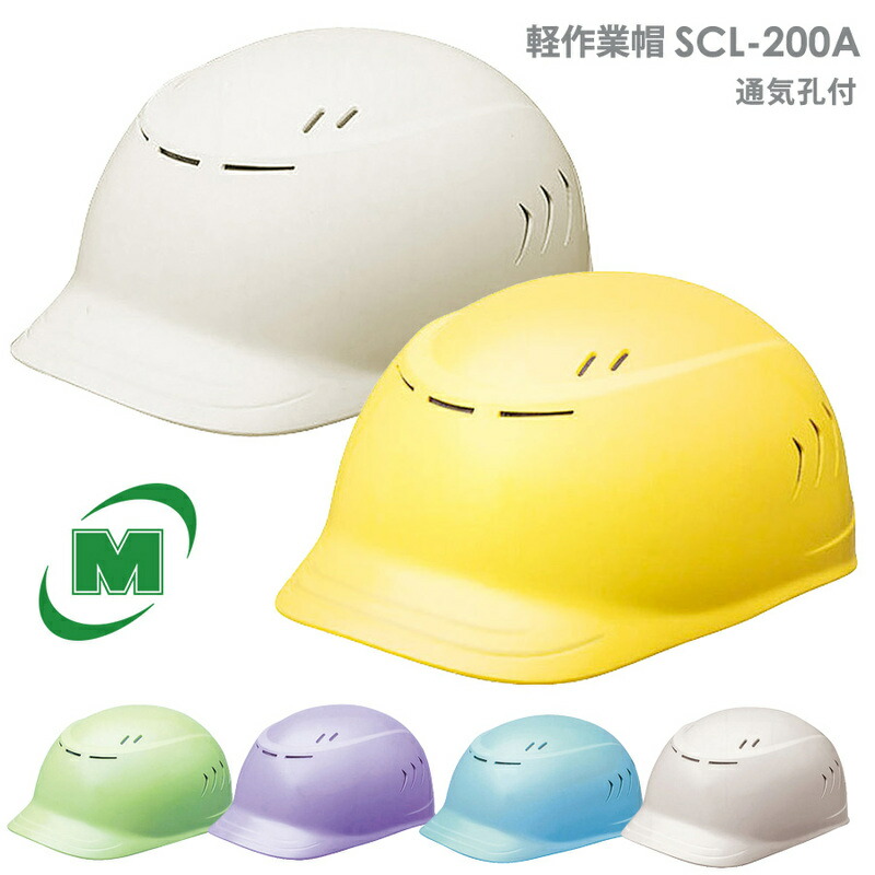 サービス ミドリ安全 軽作業帽 ヘルメット SCL-100A ホワイト 防災 地震