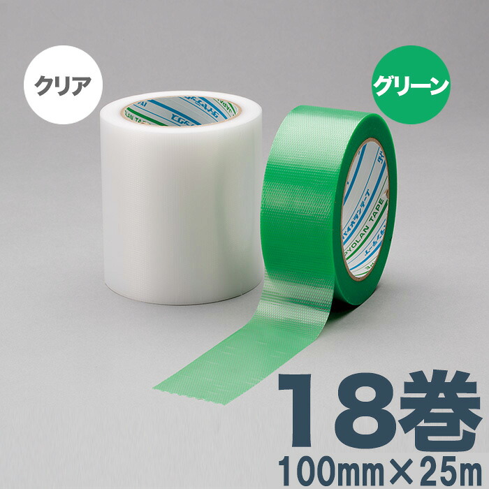 養生用テープ パイオラン(R) 粘着テープ 100mm×25m グリーン・クリア