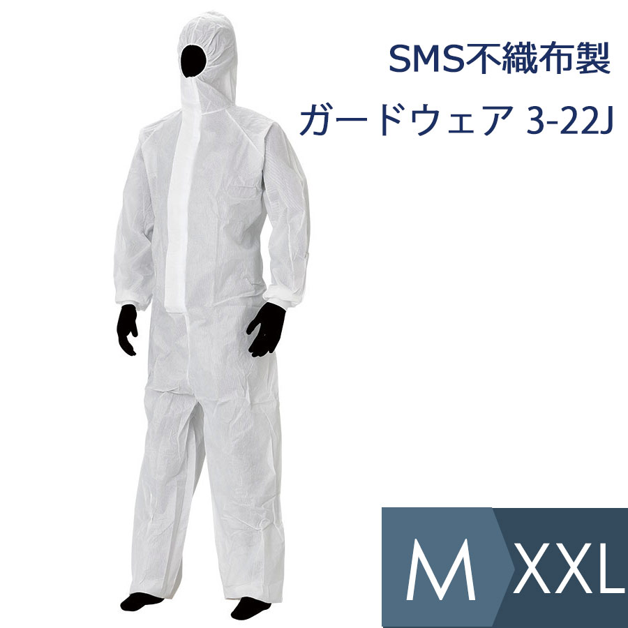 SMS不織布製 ガードウェア 3-22J M～XXL