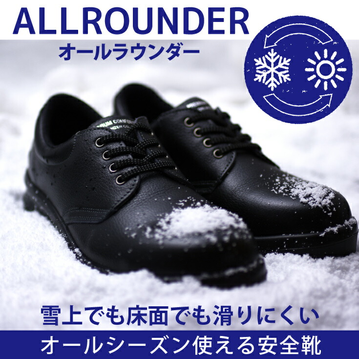 楽天市場 ミドリ安全 オールラウンダー Ard210 雪用安全靴 雪上でも床面でも滑りにくいオールシーズン使える耐滑安全靴 ブラック 日本製 ミドリ安全 楽天市場店 楽天市場 ミドリ安全 オールラウンダー Ard210 雪用安全靴 雪上でも床面でも滑りにくいオールシーズン使える耐滑安全靴 ブラック 日本製 ミドリ安全 楽天市場店