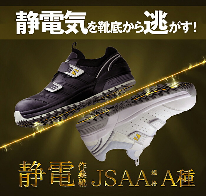 楽天市場 ミドリ安全 静電靴 ワークプラス Mpn305静電 先芯 Jsaa認定 Wクッションソール 静電気防止 レディース メンズ 静電安全靴 静電気除去 安全作業靴 プロテクティブスニーカー プロスニーカー マジックタイプ ベルクロ ホワイト ブラック 22 0 30 0cm Eee