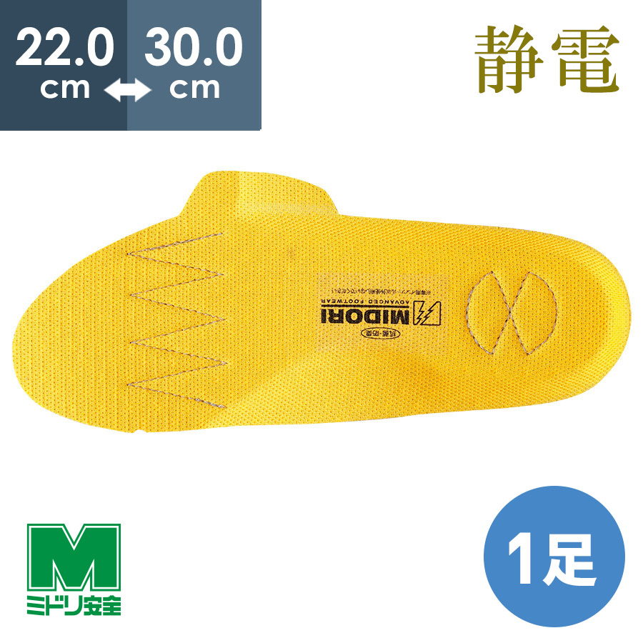 楽天市場】ミドリ安全 PRM用 静電インソール 21.0〜31.0
