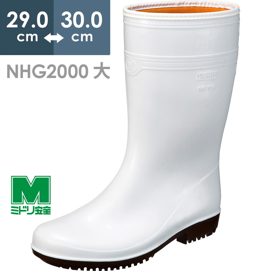 ミドリ安全 スーパーハイグリップ長靴 NHG2000 スーパー防寒 ホワイト 大 29.0~30.0