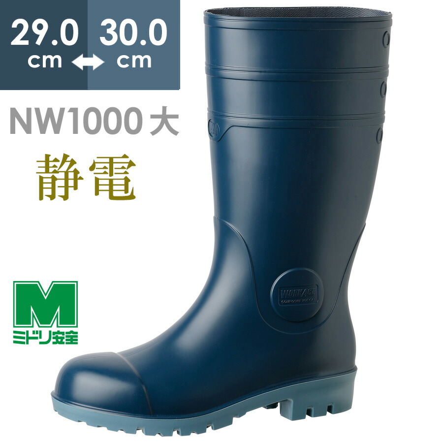 楽天市場】ミドリ安全 静電安全長靴 先芯入り 921T静電 ブラック 大