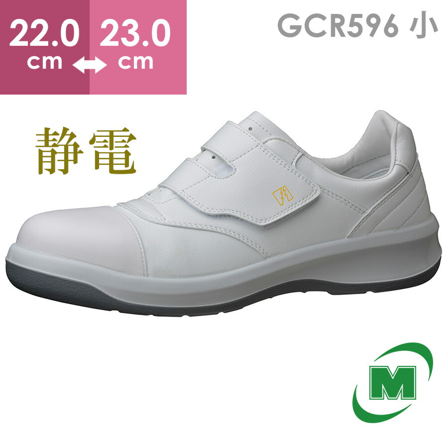 ミドリ安全 安全靴 GCR596 白 サイズ24.5cm 静電 12041531.jpg