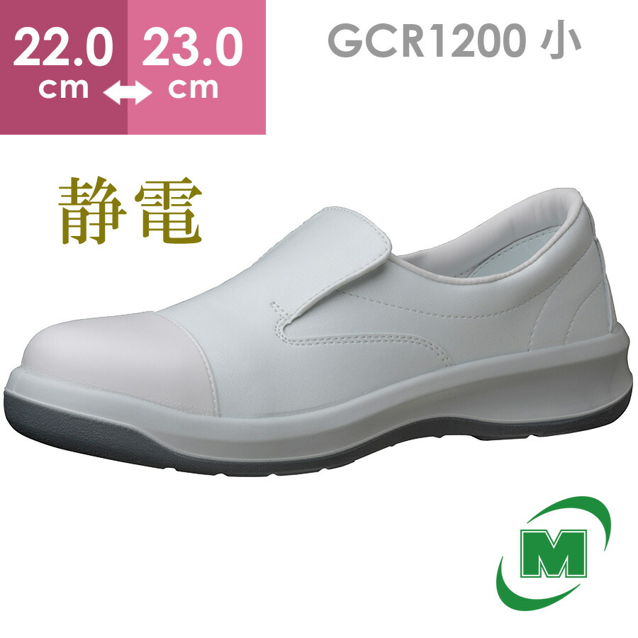 ミドリ安全 安全靴 GCR596 白 サイズ24.5cm 静電 ミドリ安全 静電安全靴 GCR596 フルキャップ(旧CAP) ホワイト